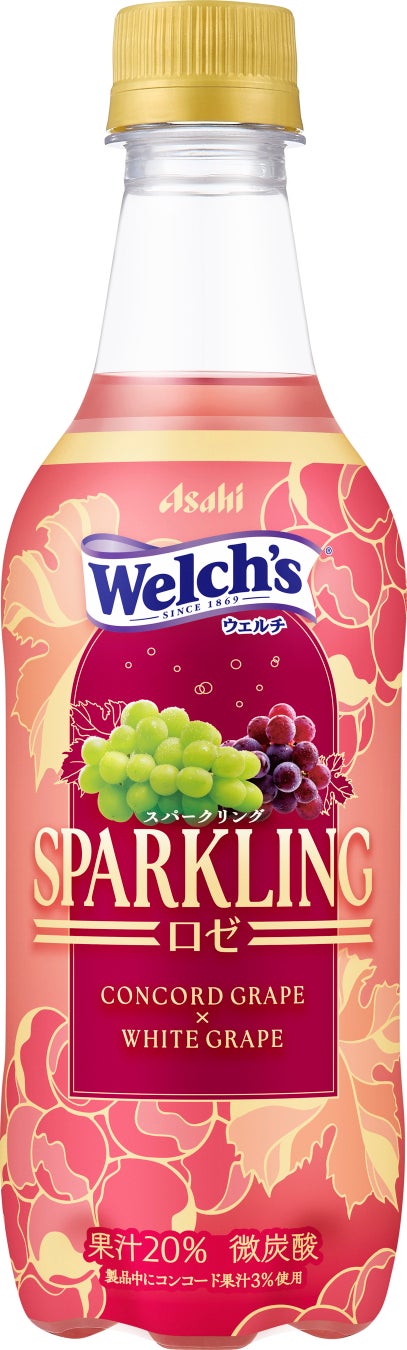 Welch'sロゼ本日発売！激ウマ確定すぎた🥺✨