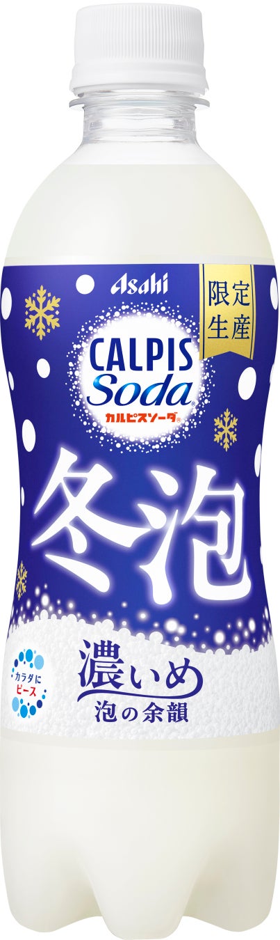 カルピスソーダ冬泡」激ウマ確定！期間限定❄️必飲だよ！