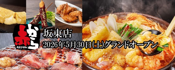 激ウマ確定！赤から関内OPEN🔥名古屋飯も必食✨