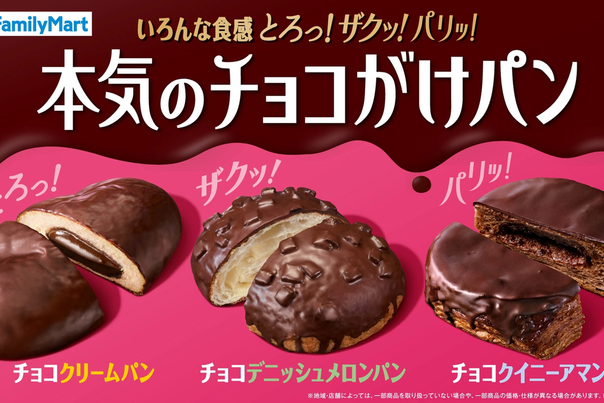 必食!ファミマの198円「本気チョコパン」3種が超話題🍫✨