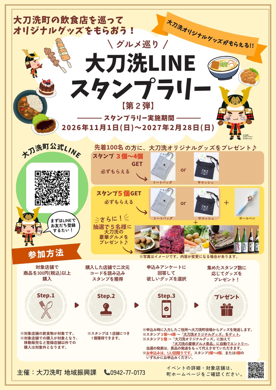 福岡大刀洗 第2弾!激ウマ確定スタンプラリー😋