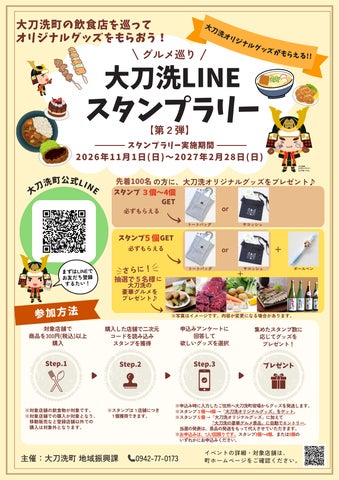 福岡大刀洗 第2弾!激ウマ確定スタンプラリー😋