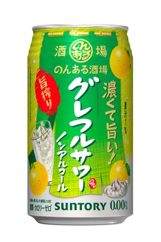 激ウマ確定！ノンアルなのに酒場気分🍻グレフルサワー新登場✨