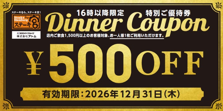 激ウマ確定🔥ディナーがコミコミ価格から最大550円引き!