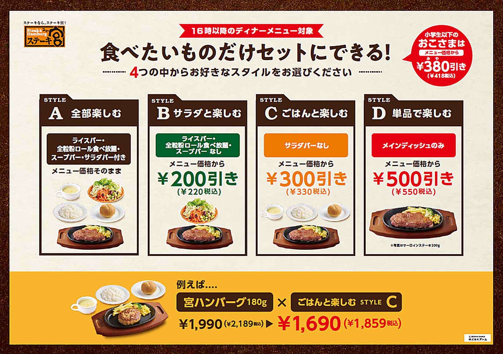 激ウマ確定🔥ディナーがコミコミ価格から最大550円引き!
