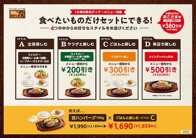 激ウマ確定🔥ディナーがコミコミ価格から最大550円引き!