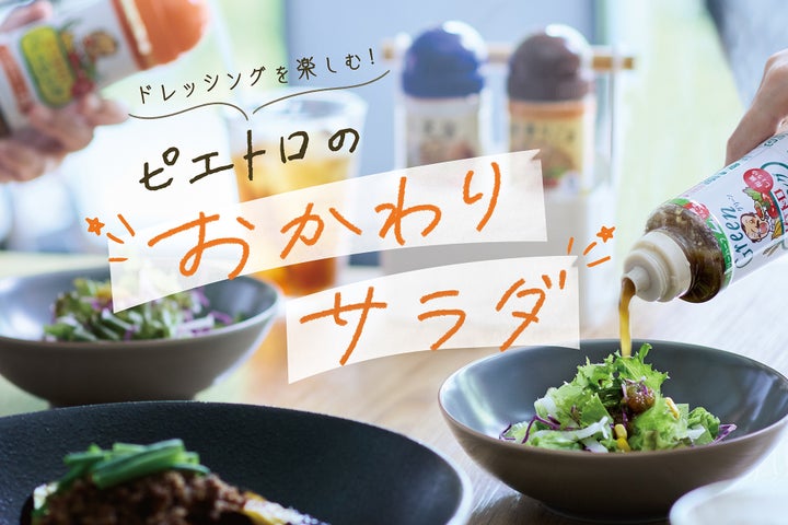 ピエトロ名物おかわりサラダが全店に！激ウマ確定🥗✨