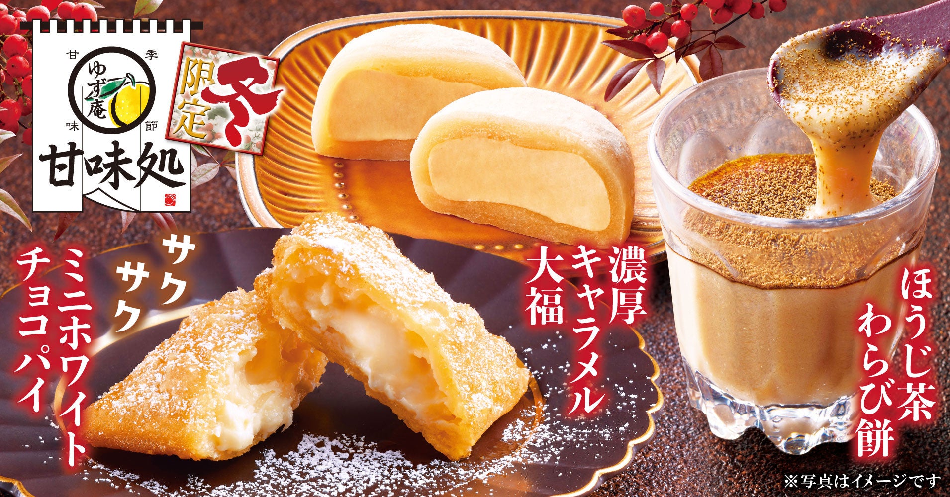 ゆず庵の冬限定が激ウマ確定😋✨明日10店舗先行！
