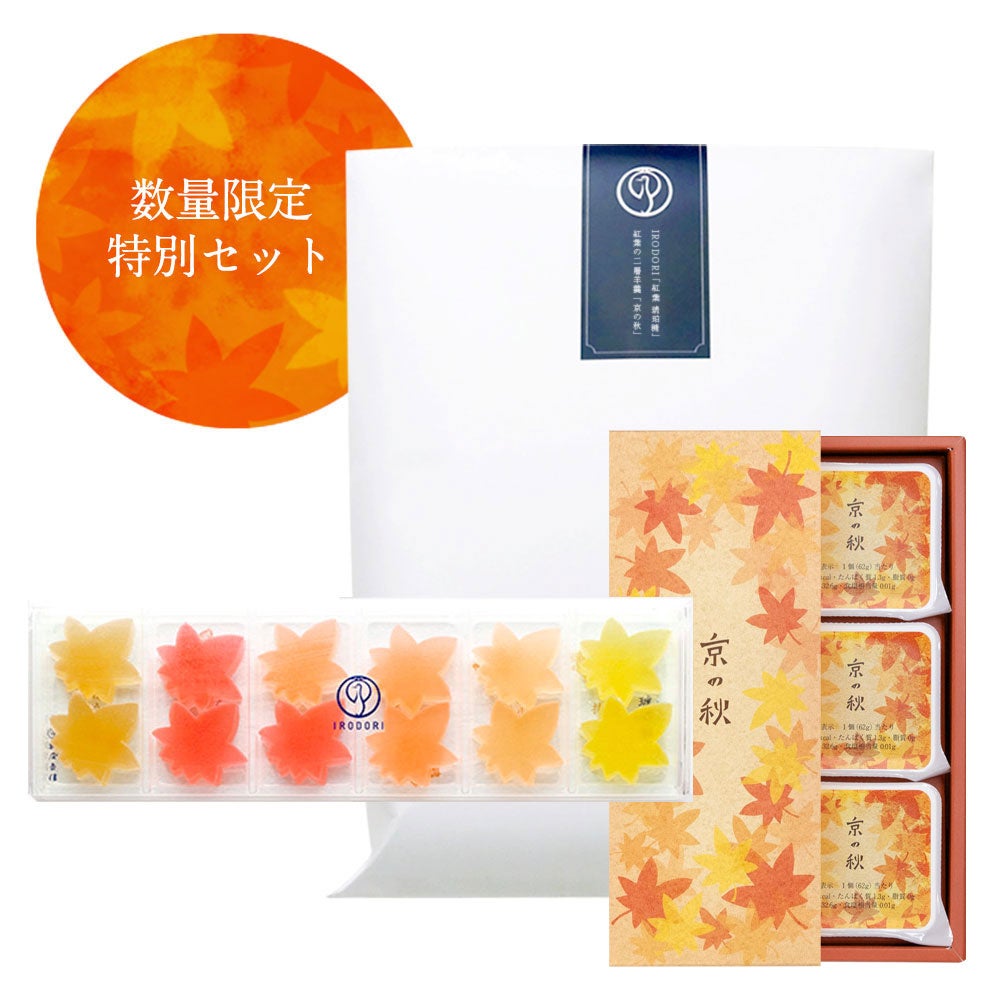 数量限定！必食🍁紅葉琥珀糖＆羊羹は激ウマ確定✨