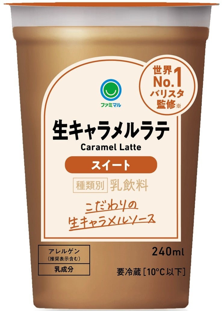 2.4億本突破の神カフェラテが超進化!必食の新味☕🥛