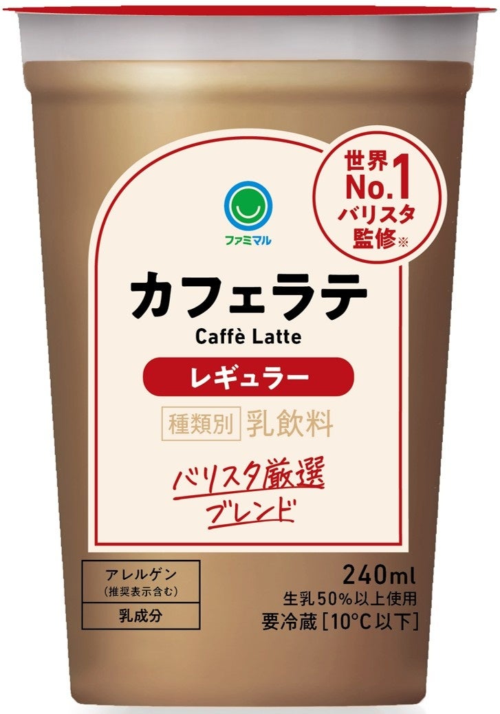 2.4億本突破の神カフェラテが超進化!必食の新味☕🥛