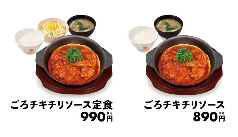 待望！松屋「ごろチキチリソース」中華版は必食🤤🔥