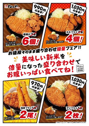 松のや「倍量フェア」激ウマ爆盛り定食が必食!🍖✨