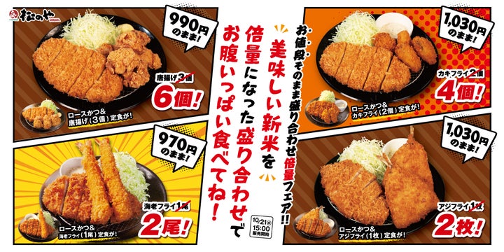 松のや「倍量フェア」激ウマ爆盛り定食が必食!🍖✨