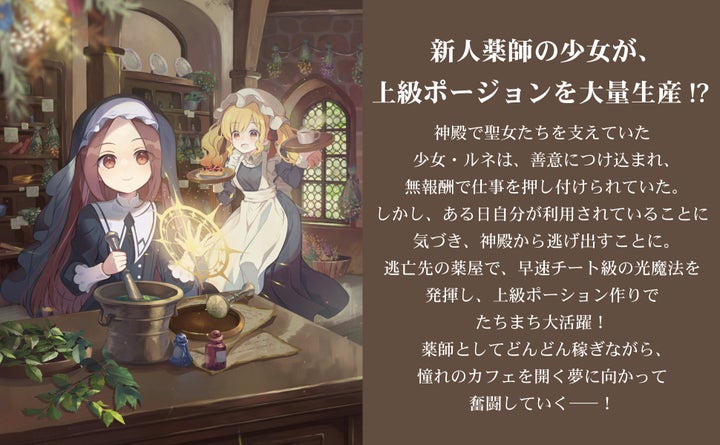チート薬師の秘薬!?💊激ウマ確定の聖女カフェ！