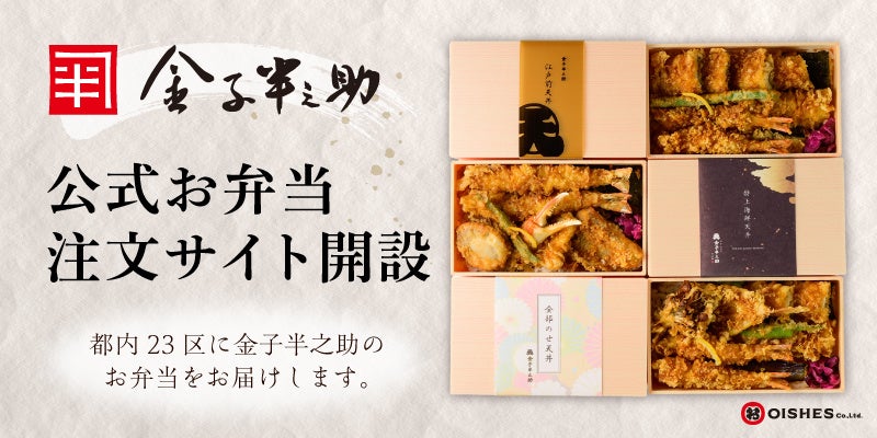 金子半之助の天むす激ウマ必食！上野・津田沼で催事開催🎉
