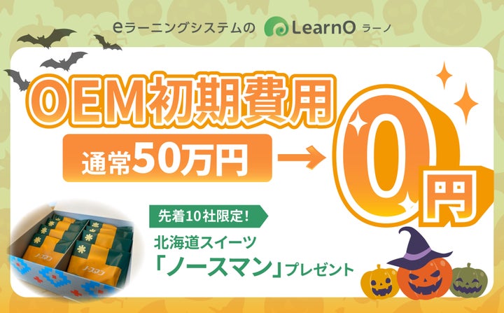 激ウマ確定!ノースマン無料プレゼント🎁ハロウィン限定企画🎃