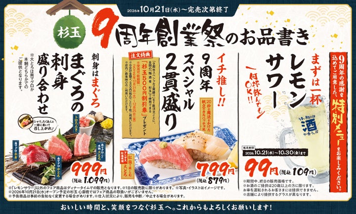 杉玉9周年!大とろ帆立とレモンサワー99円は激ウマ確定🍣🍋