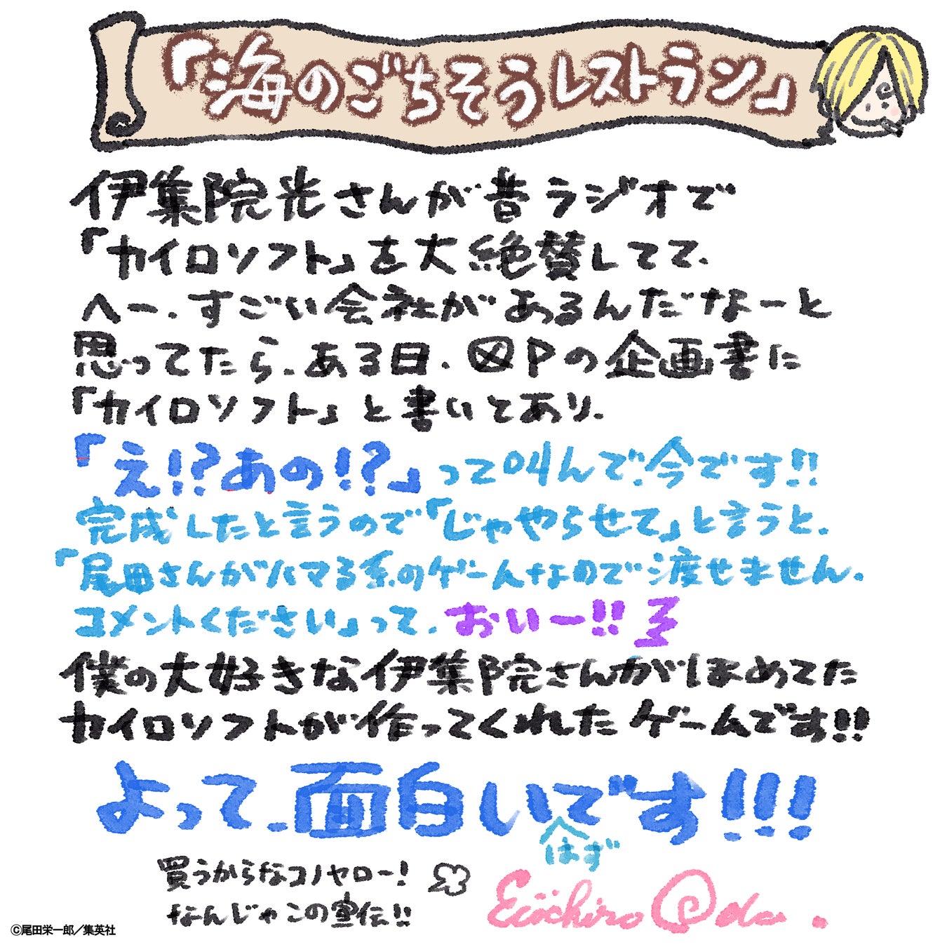 尾田先生絶賛!ワンピごちレスは激ウマ確定🍽️✨