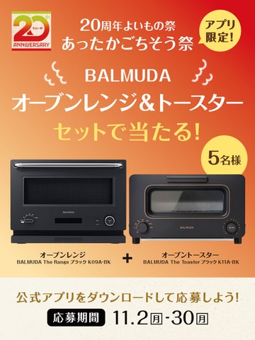 やよい軒20周年！BALMUDAセット当たる！超話題🔥