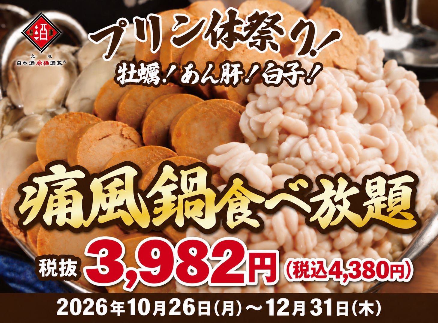 痛風鍋食べ放題🚨牡蠣白子あん肝は超必食級！🤤