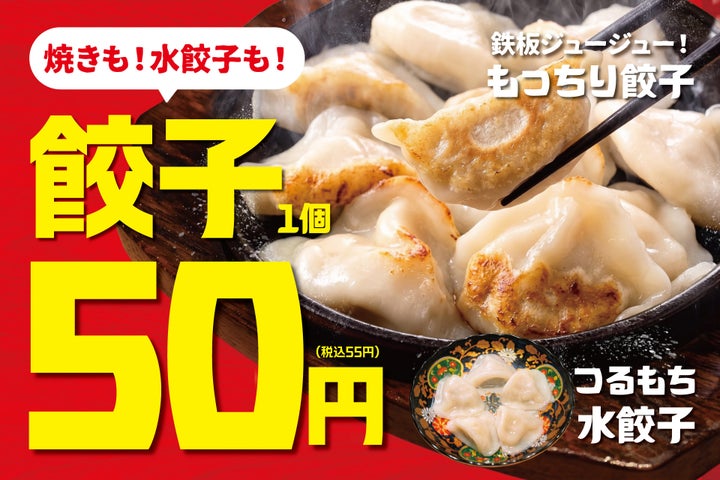 てけてけ50円餃子が10万個突破!激ウマ確定🥟✨