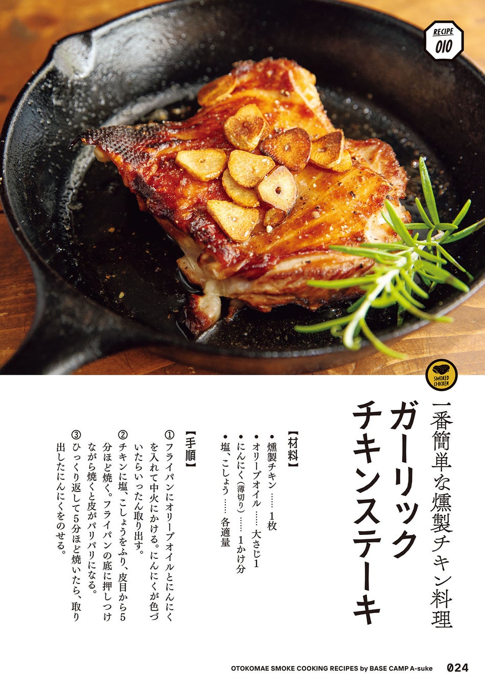 【決定版】男前燻製100レシピで家ごはんが激ウマ進化！🔥🤤