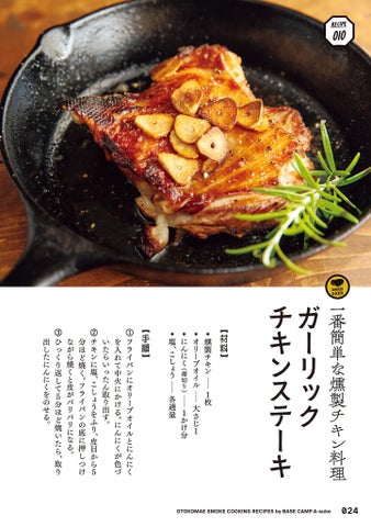 【決定版】男前燻製100レシピで家ごはんが激ウマ進化！🔥🤤