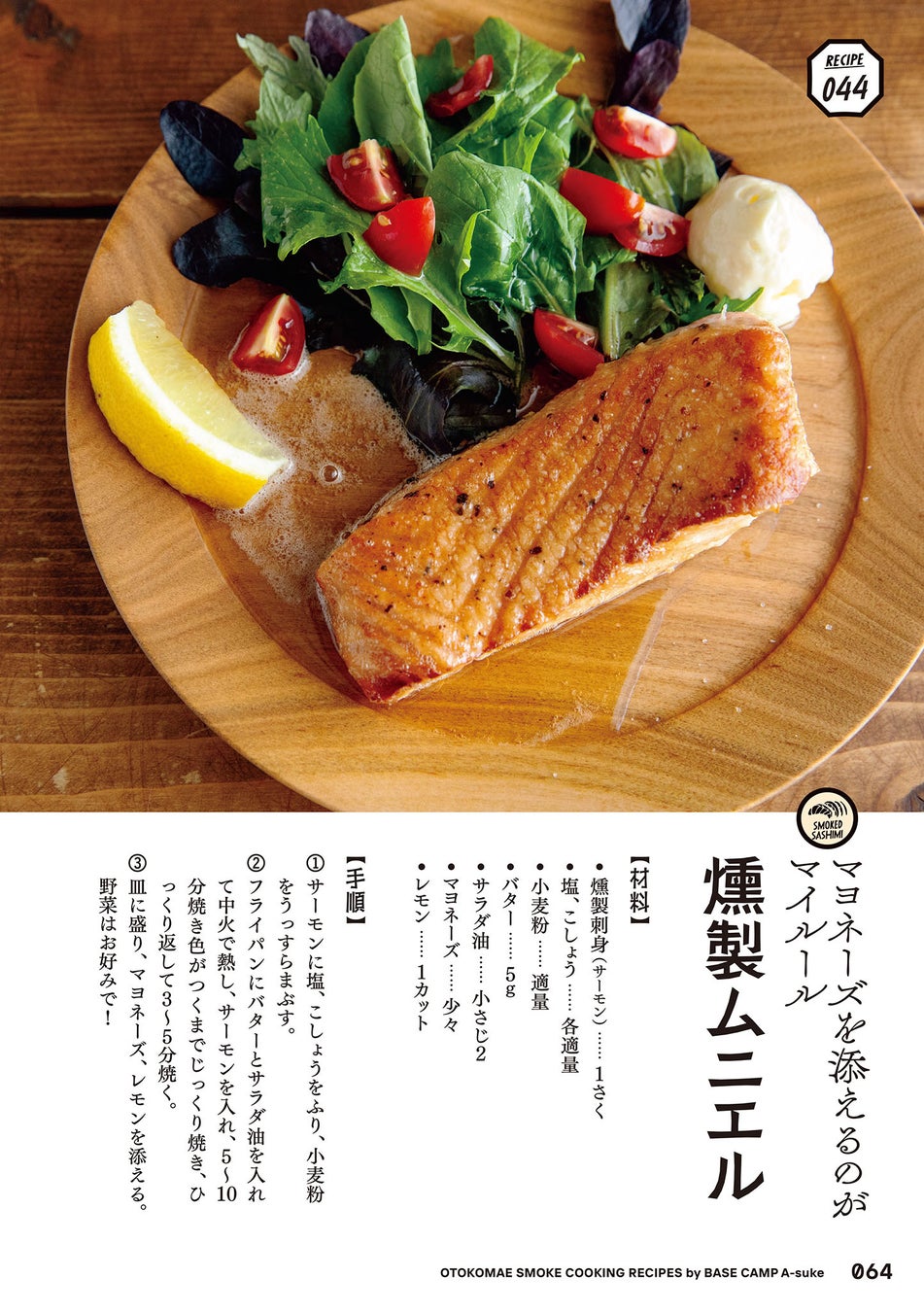 【決定版】男前燻製100レシピで家ごはんが激ウマ進化！🔥🤤