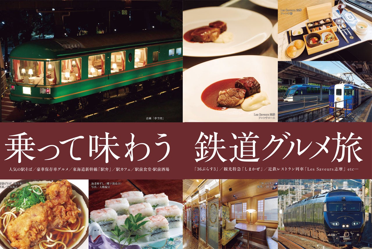 旅は食だ！鉄道で行く激ウマグルメ旅、体験するしかない😋🚃