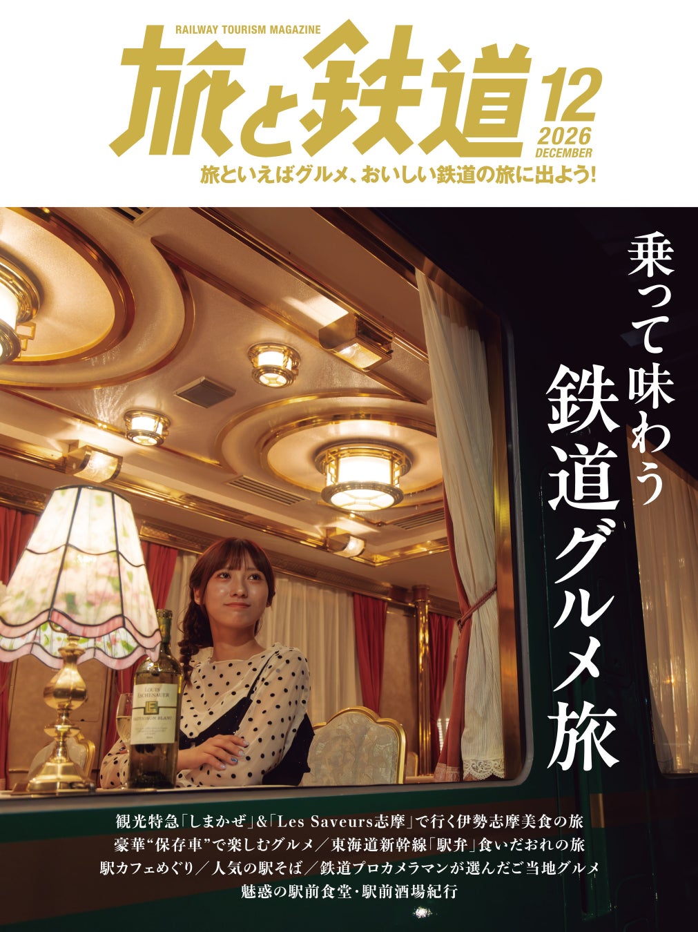 旅は食だ！鉄道で行く激ウマグルメ旅、体験するしかない😋🚃