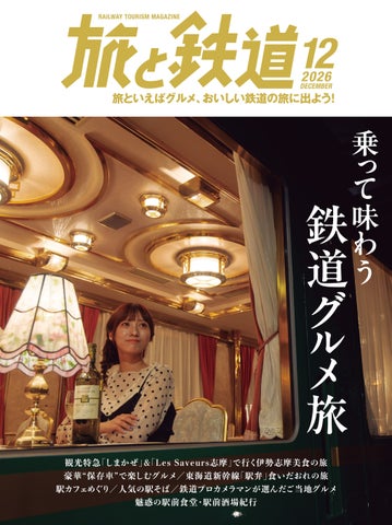 旅は食だ！鉄道で行く激ウマグルメ旅、体験するしかない😋🚃
