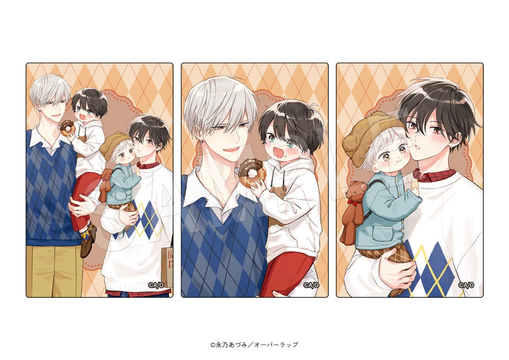 子連れΩと暴君ヤクザ』超話題！AGFで必食の描き下ろしグッズ