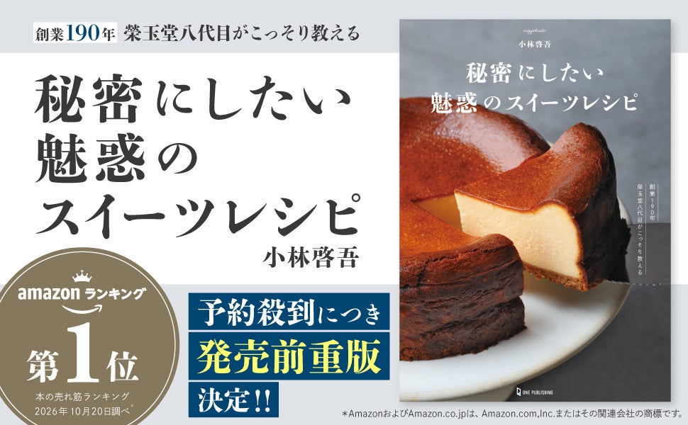 Amazon1位👑榮玉堂『秘密にしたい』激ウマスイーツは必食