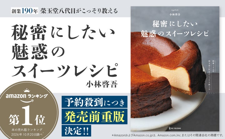 Amazon1位👑榮玉堂『秘密にしたい』激ウマスイーツは必食