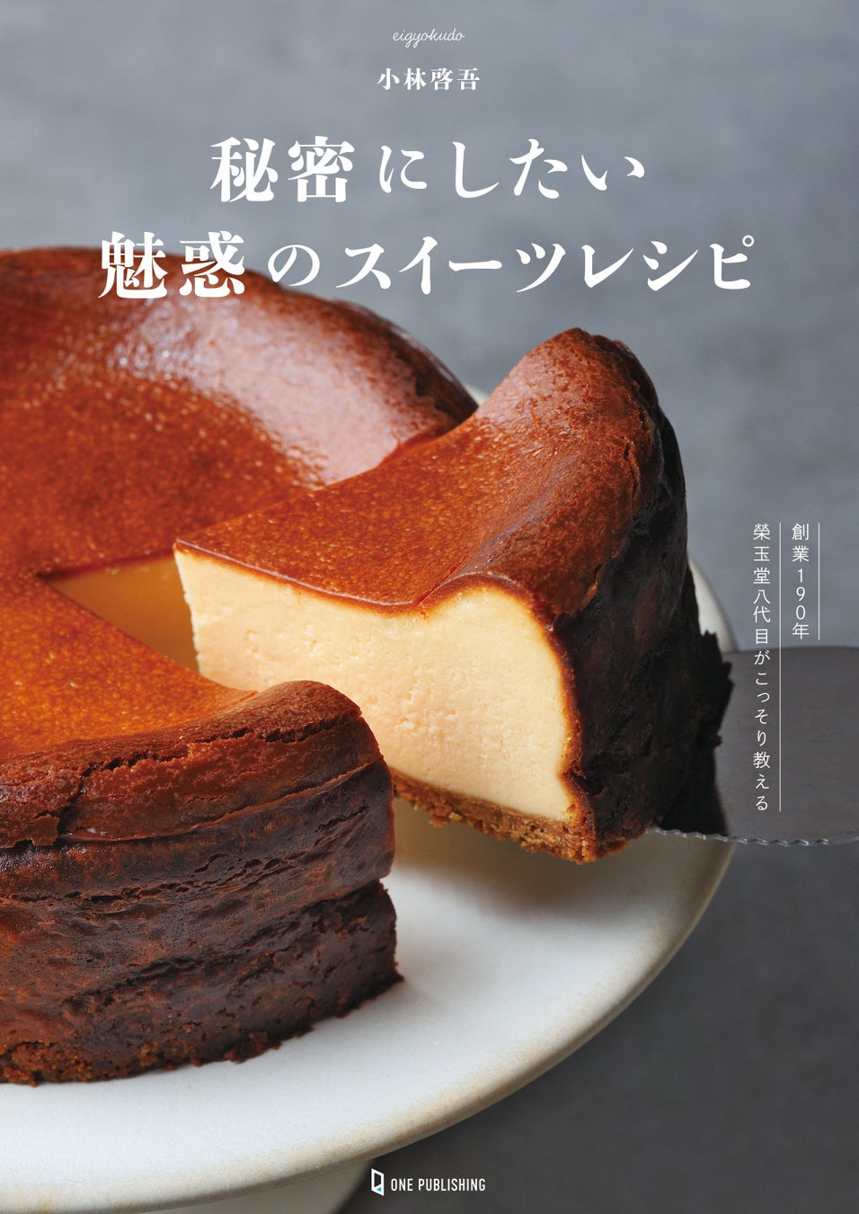 Amazon1位👑榮玉堂『秘密にしたい』激ウマスイーツは必食