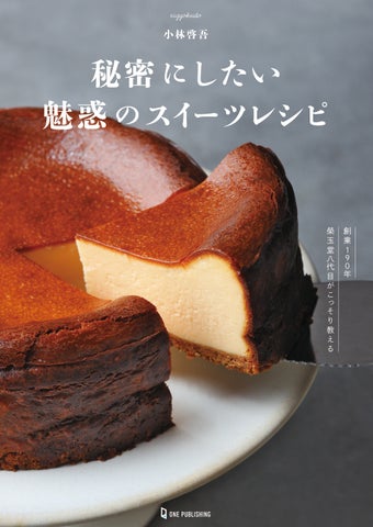 Amazon1位👑榮玉堂『秘密にしたい』激ウマスイーツは必食