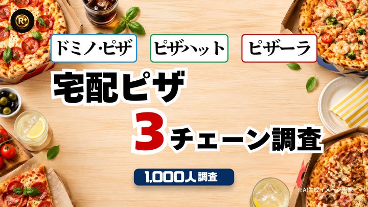 超話題🔥宅配ピザ3強！1000人調査で激ウマ必食はどれ🍕