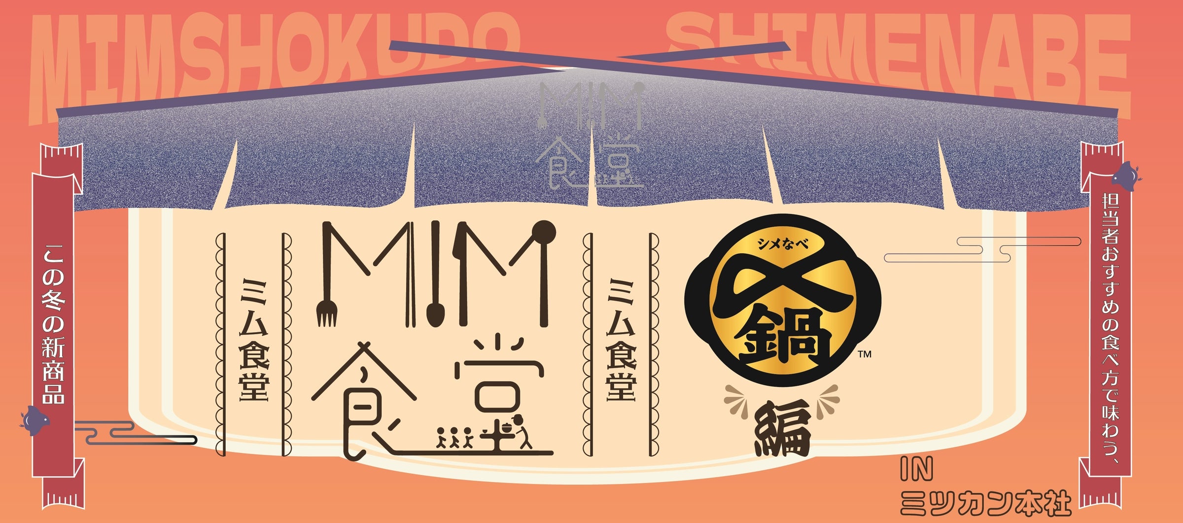 ミツカンMIM食堂の〆鍋(TM)食べ比べが激ウマ確定!😋🔥