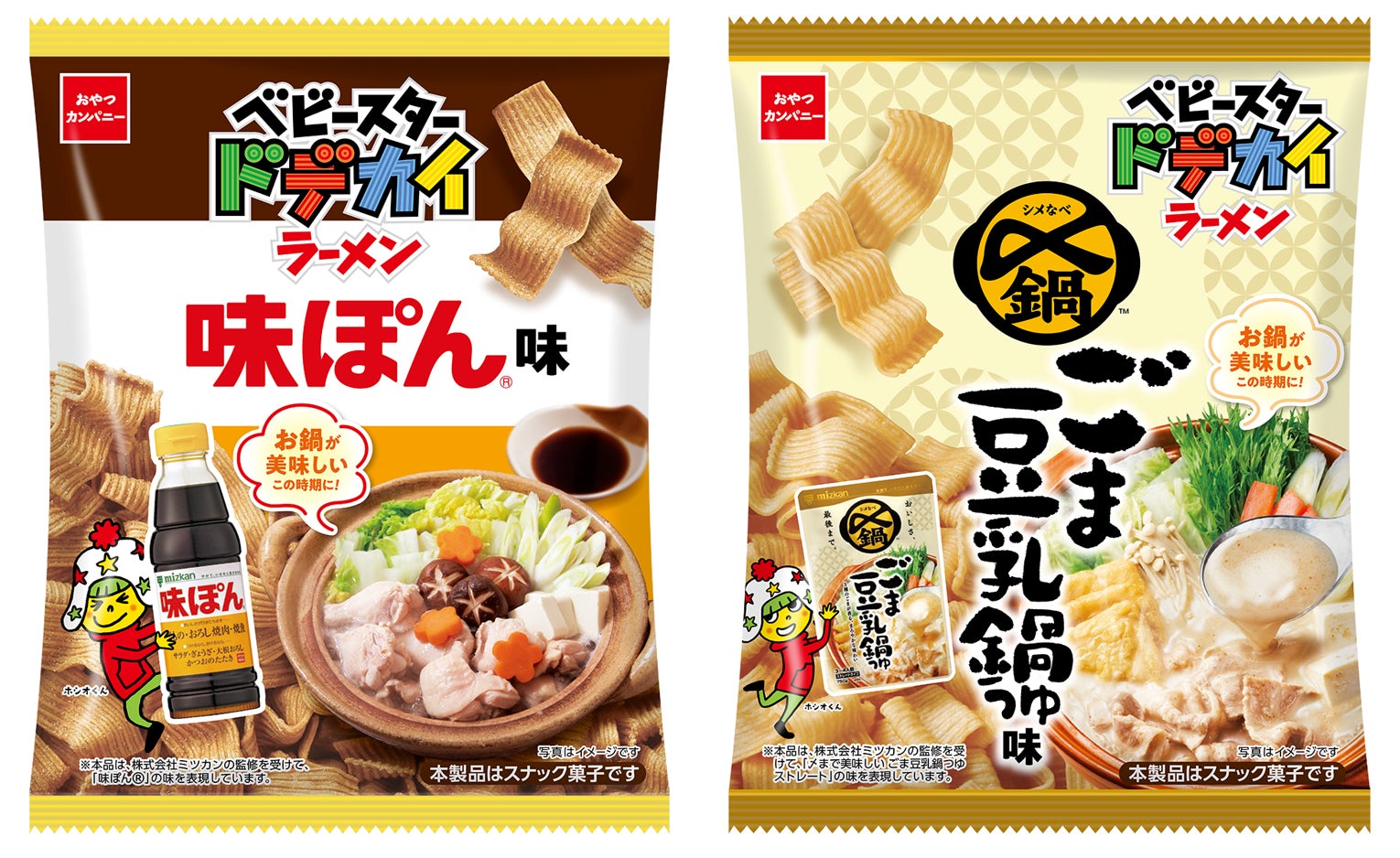 味ぽん＆〆鍋ベビースター爆誕！激ウマ確定🤤✨