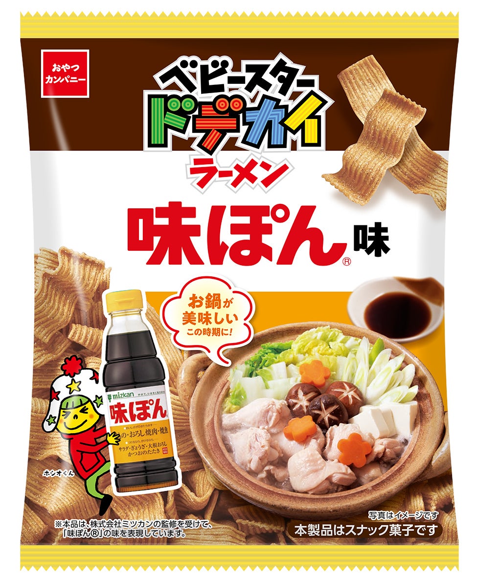 味ぽん＆〆鍋ベビースター爆誕！激ウマ確定🤤✨