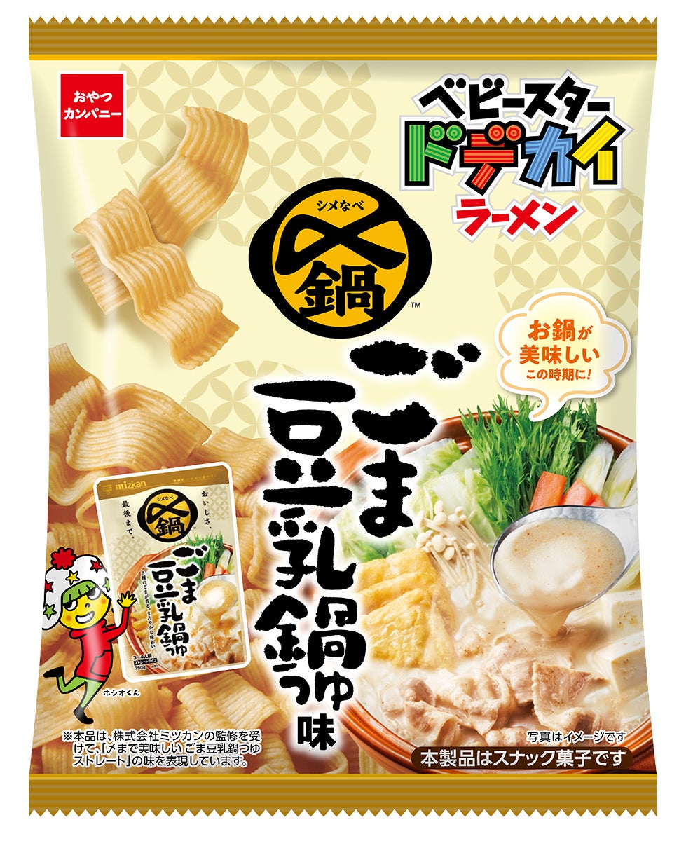 味ぽん＆〆鍋ベビースター爆誕！激ウマ確定🤤✨