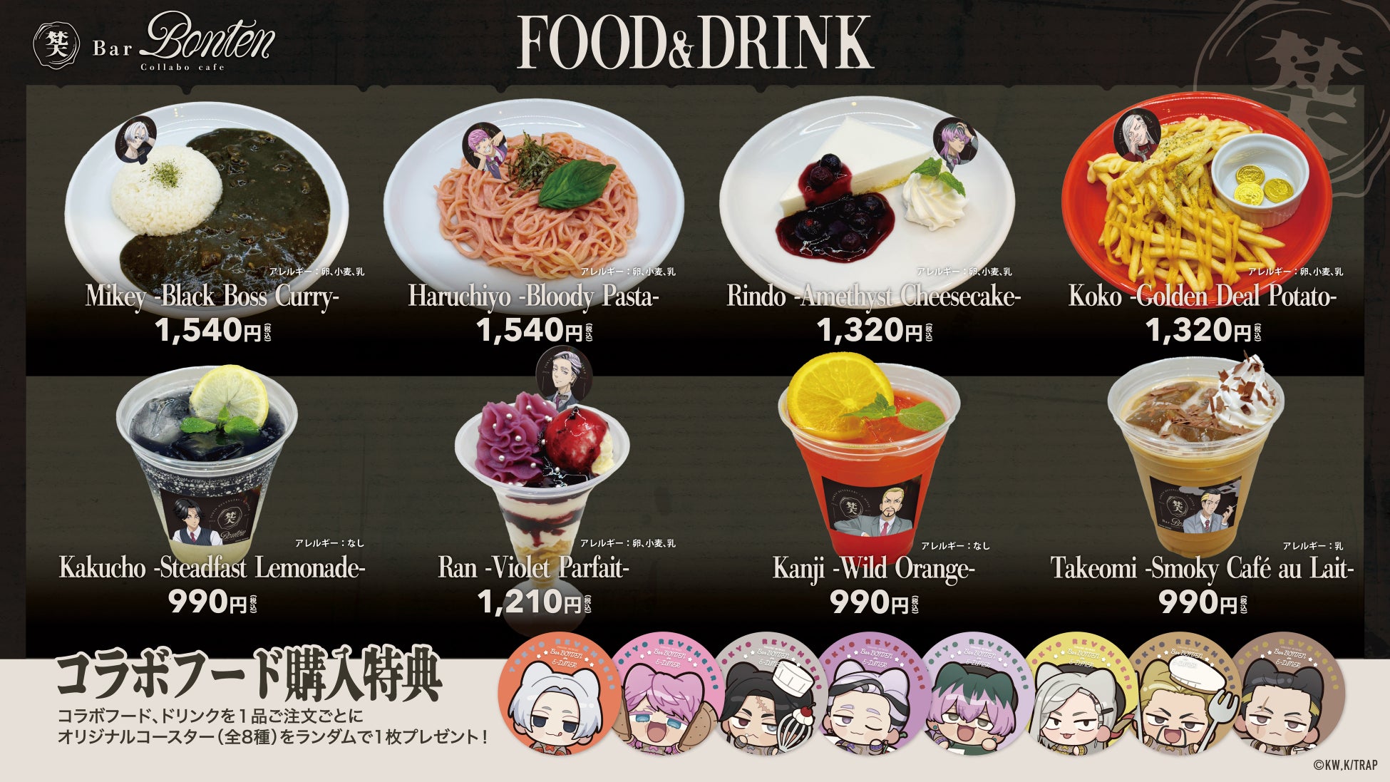 東リベ「梵天カフェ」爆誕！激ウマ必食メニュー超話題🤤✨