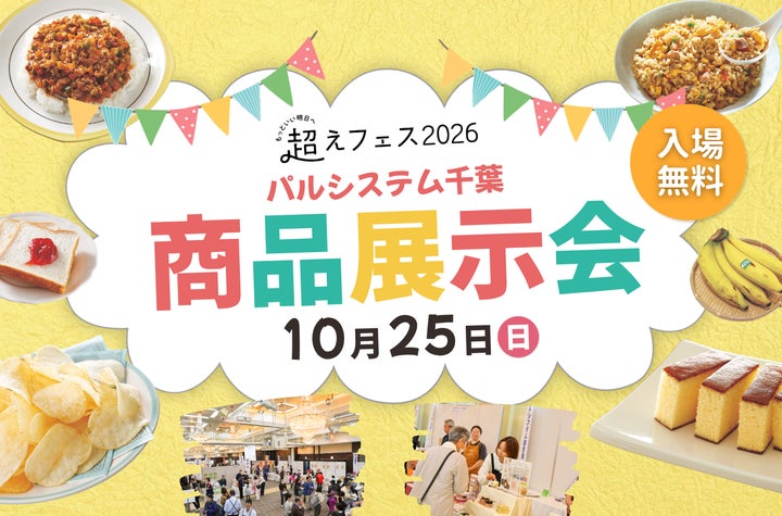 千葉に超話題集結!必食グルメ&雑貨交流会✨10/25