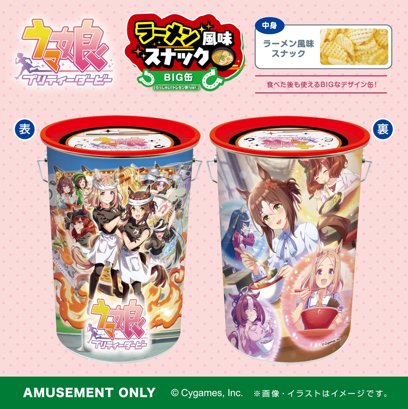 超話題！ウマ娘BIG缶スナック爆誕！激レアPRIZEは必食🐎