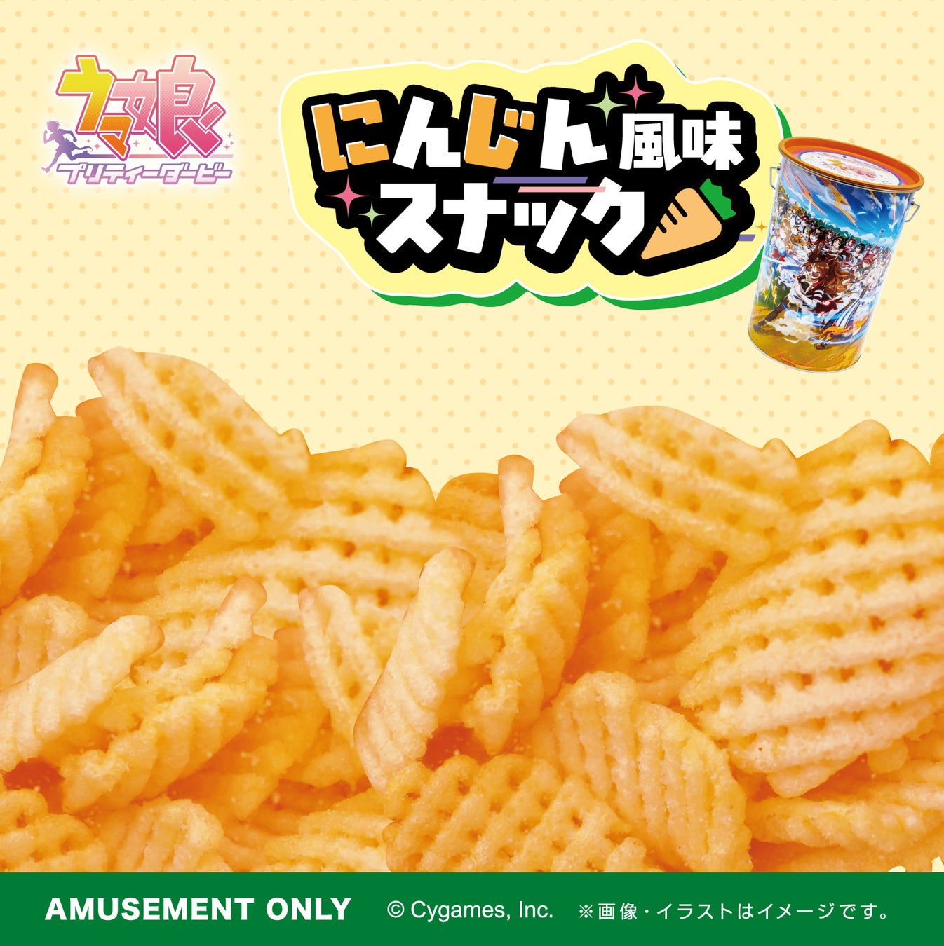 超話題！ウマ娘BIG缶スナック爆誕！激レアPRIZEは必食🐎