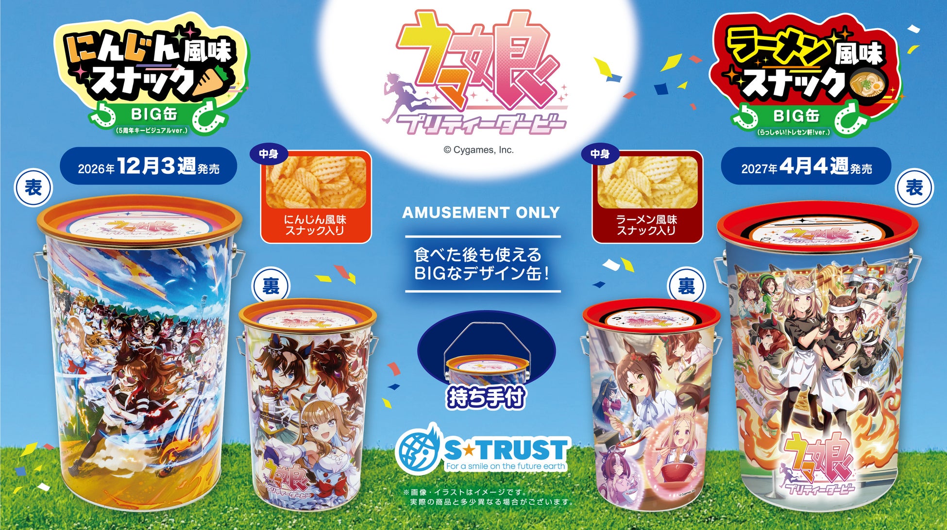 超話題！ウマ娘BIG缶スナック爆誕！激レアPRIZEは必食🐎