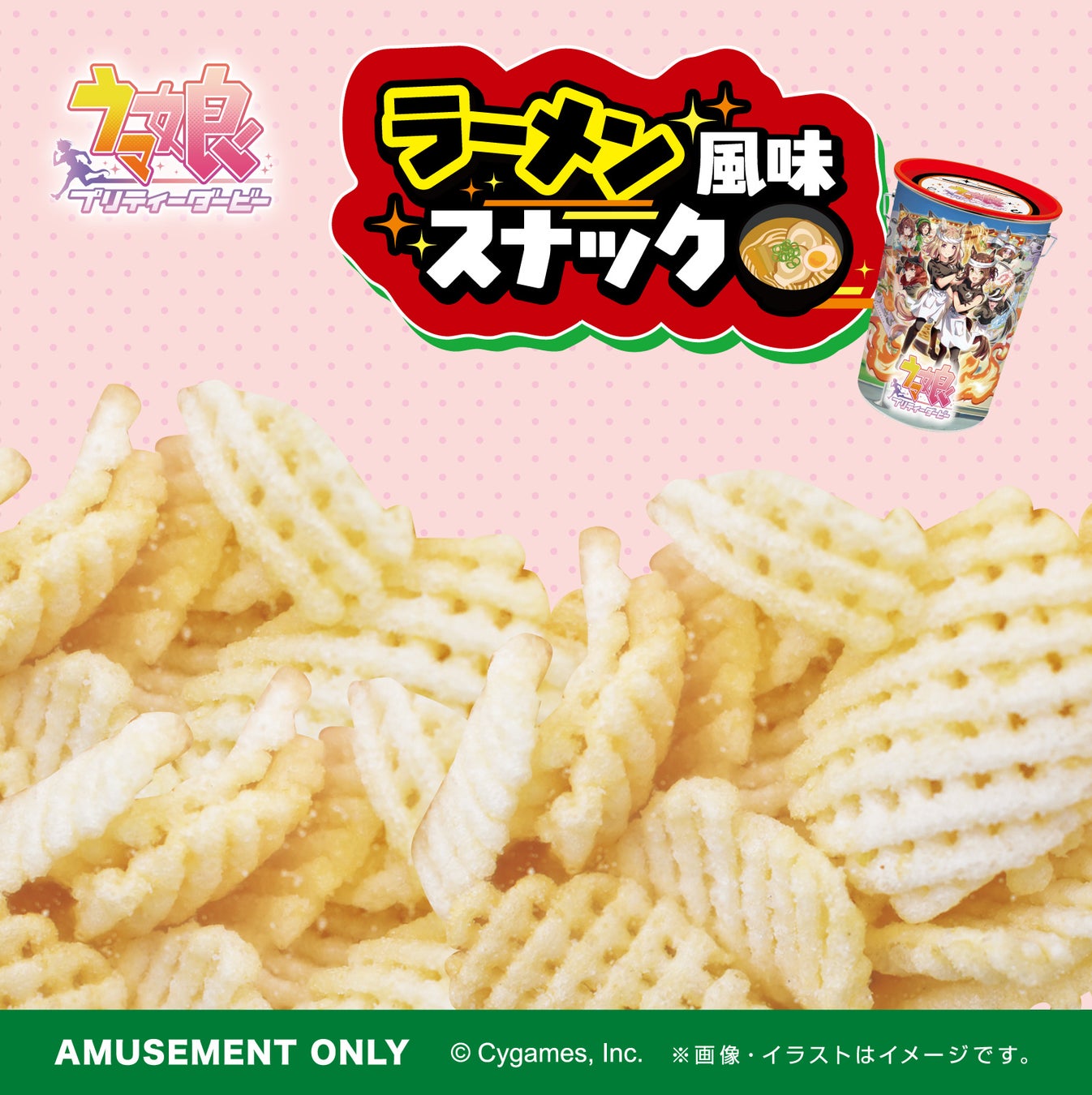超話題！ウマ娘BIG缶スナック爆誕！激レアPRIZEは必食🐎