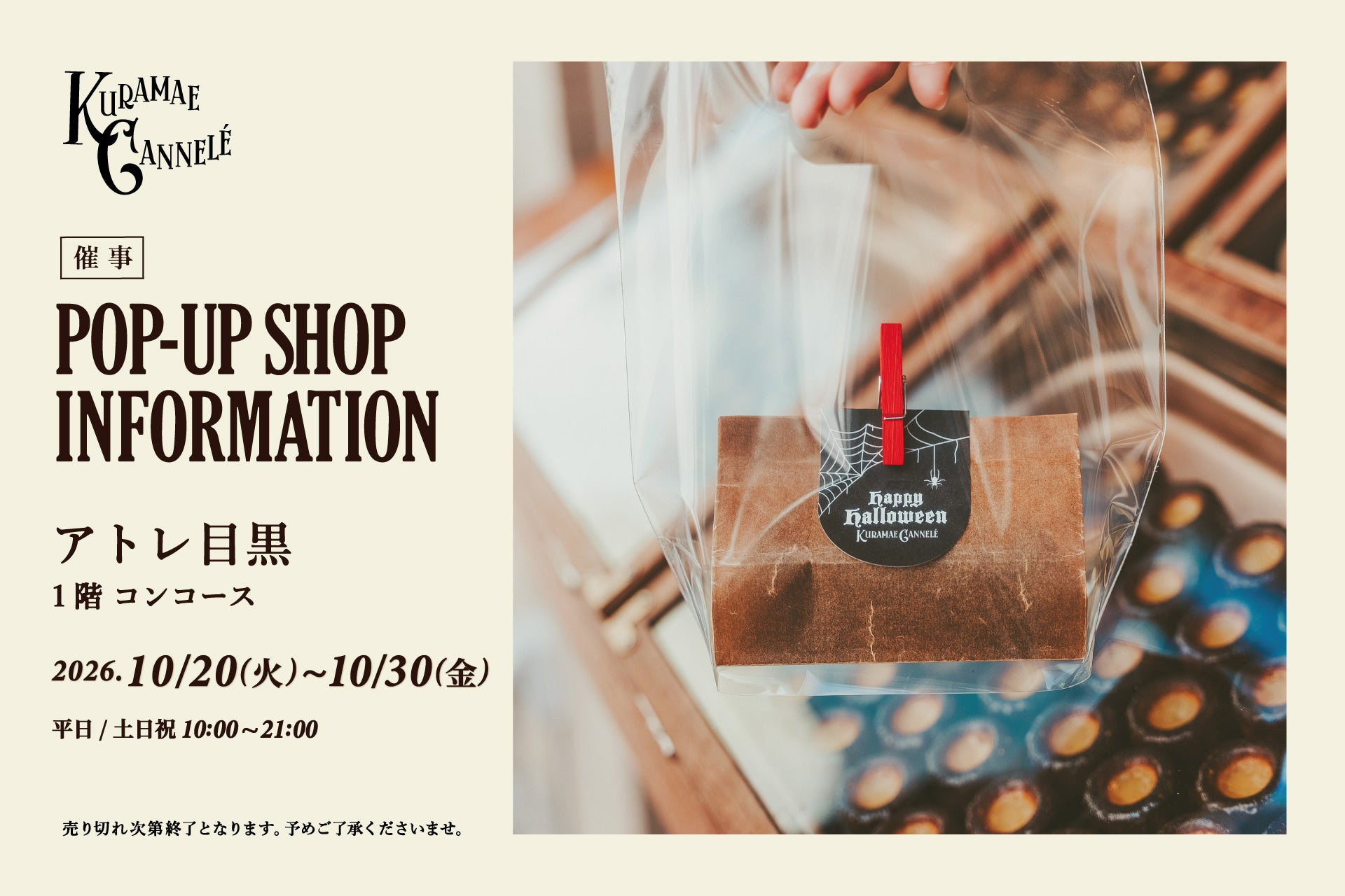 激ウマ確定！蔵前カヌレ目黒に限定出店🤤✨