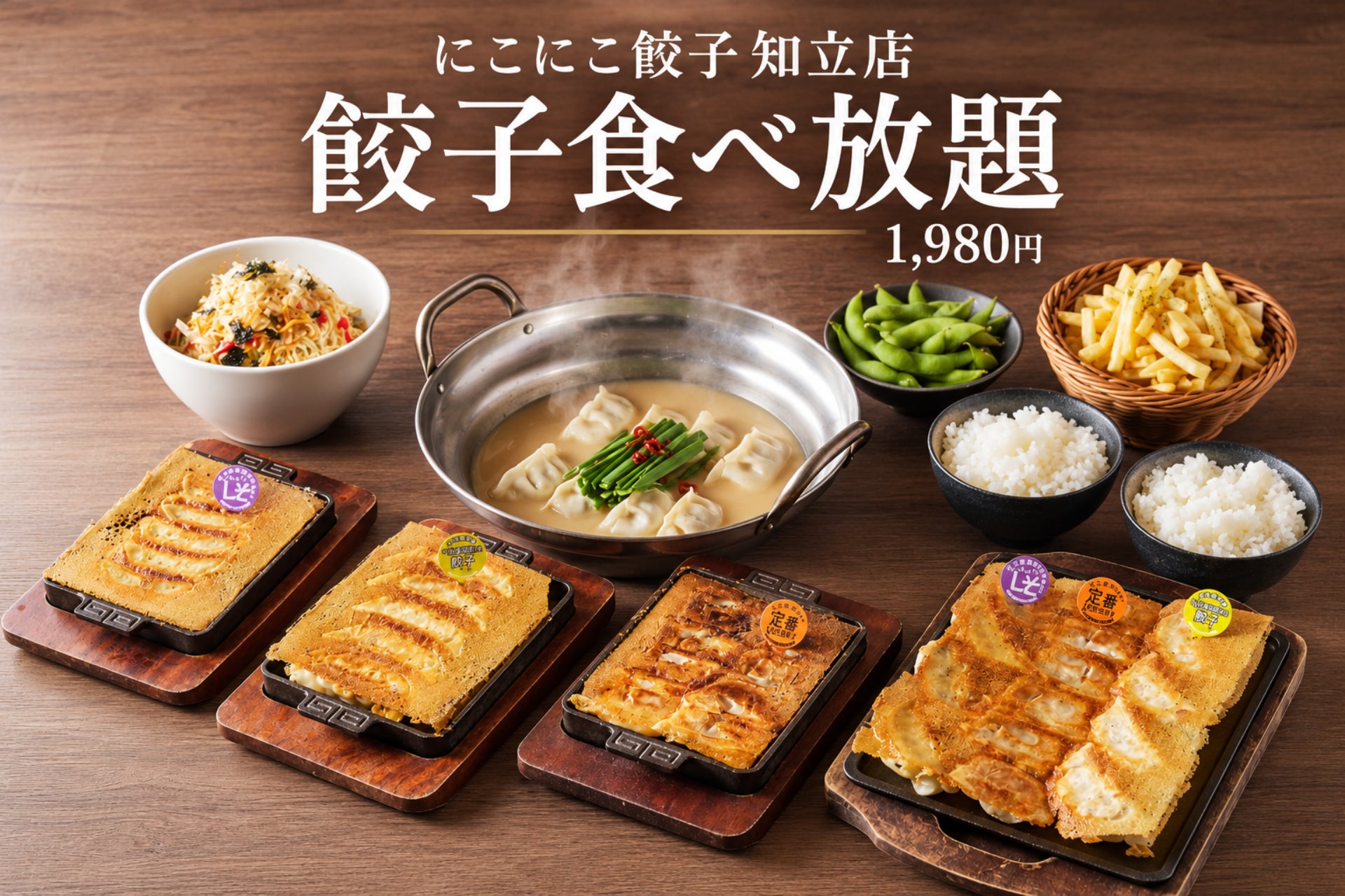 知立で餃子食べ放題1980円！激ウマ確定の神企画✨